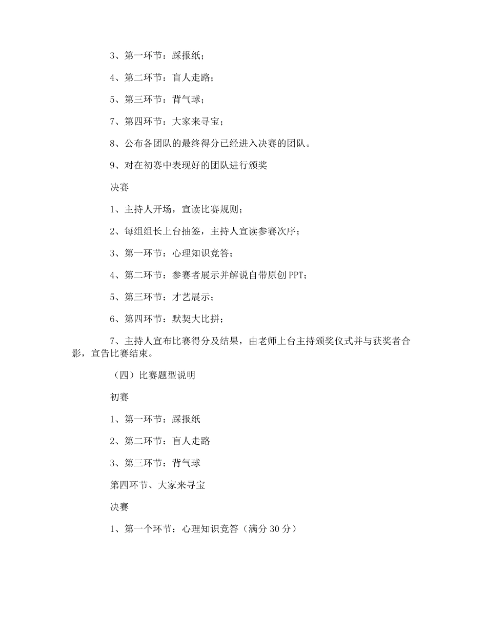 心理社团活动策划书_第2页