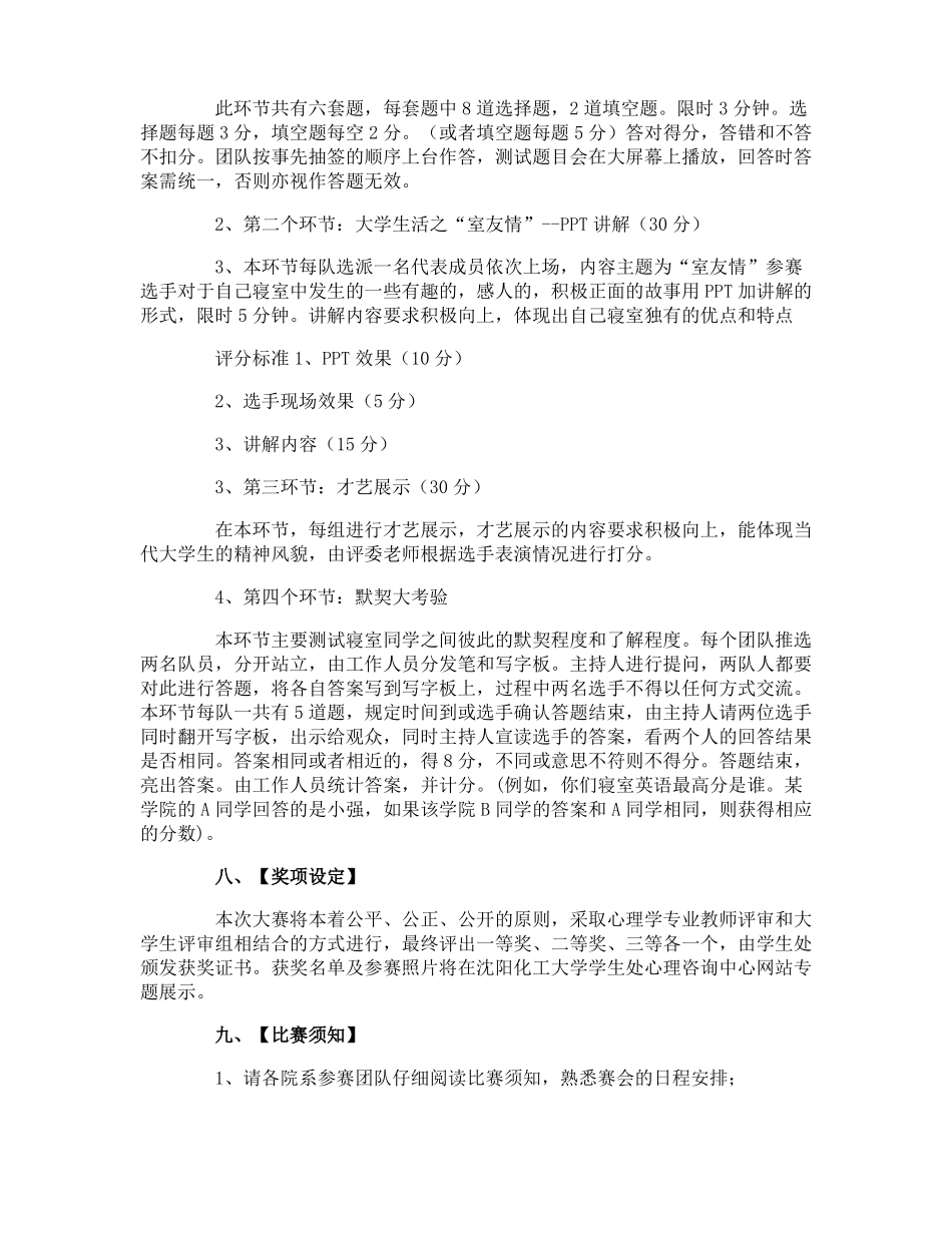 心理社团活动策划书_第3页