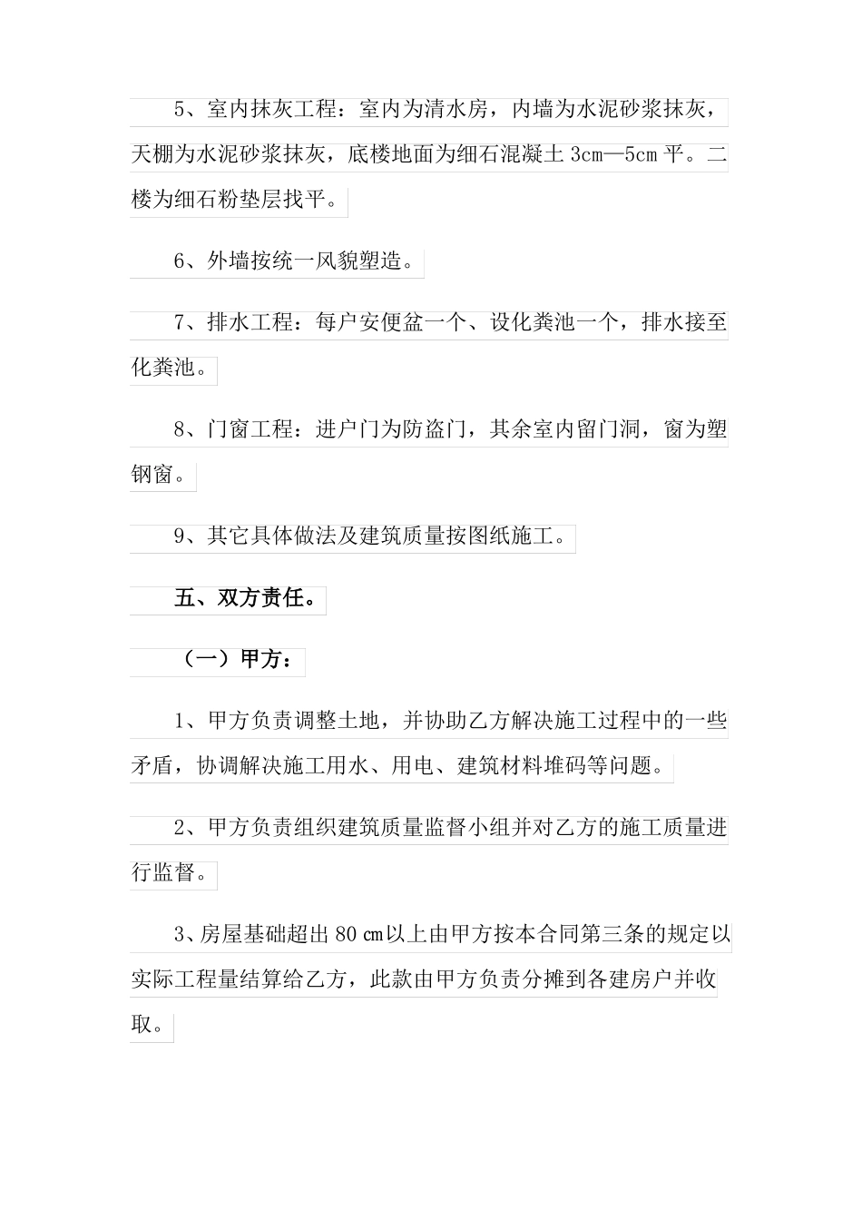 农村建房合同精选6篇_第3页