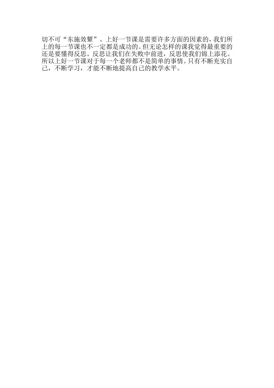 怎样上好一节物理课_第3页