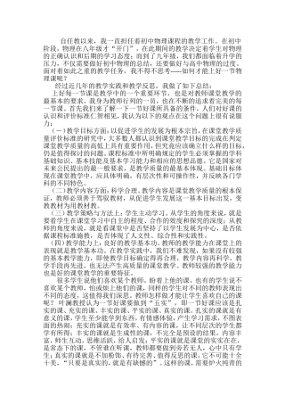 怎样上好一节物理课