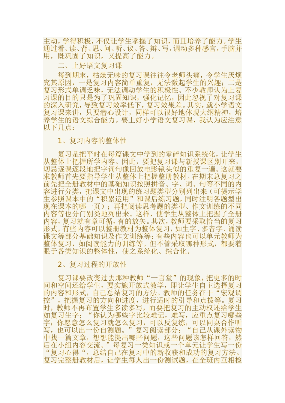 复习是学生完成学习任务的必要环节_第2页