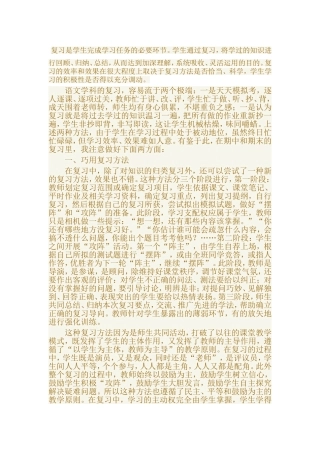 复习是学生完成学习任务的必要环节