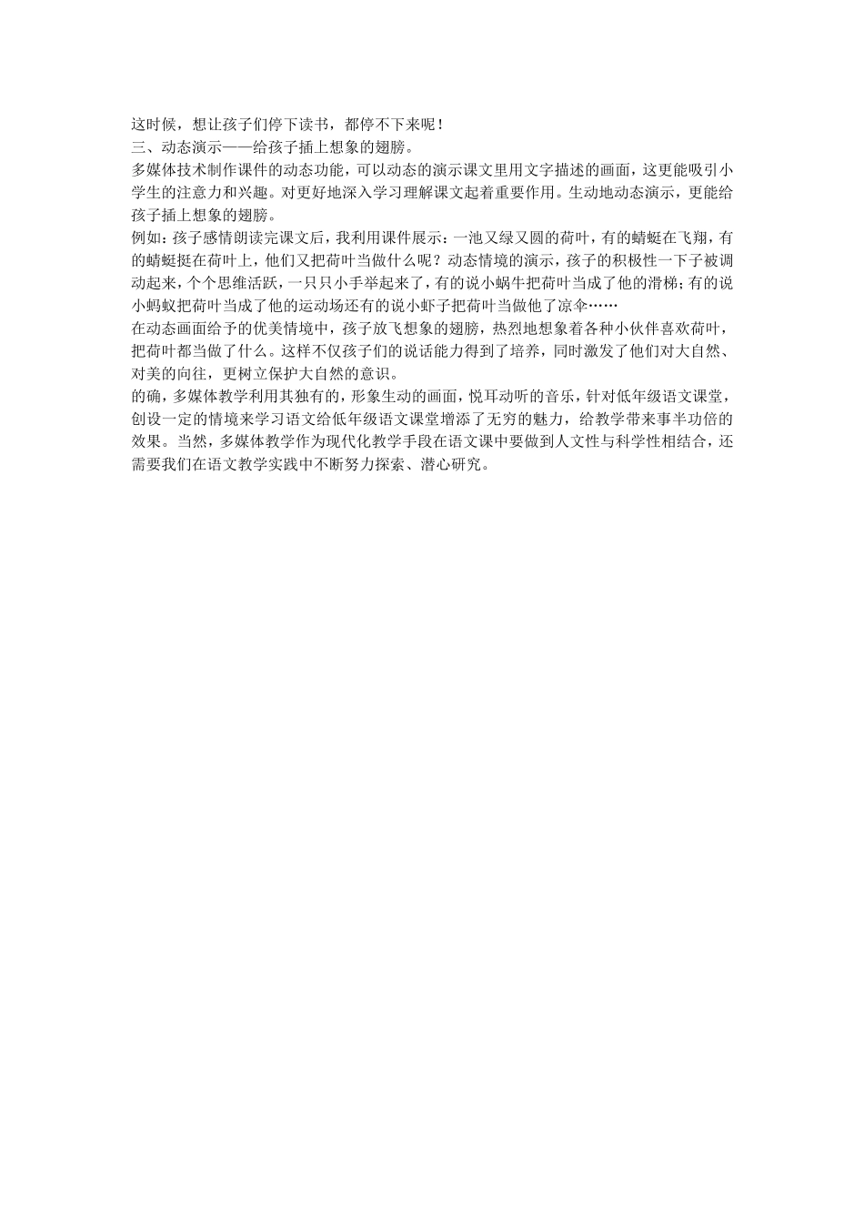 多媒体辅助教学与小学语文情境教学的融合更好的对孩子能力的培养_第2页