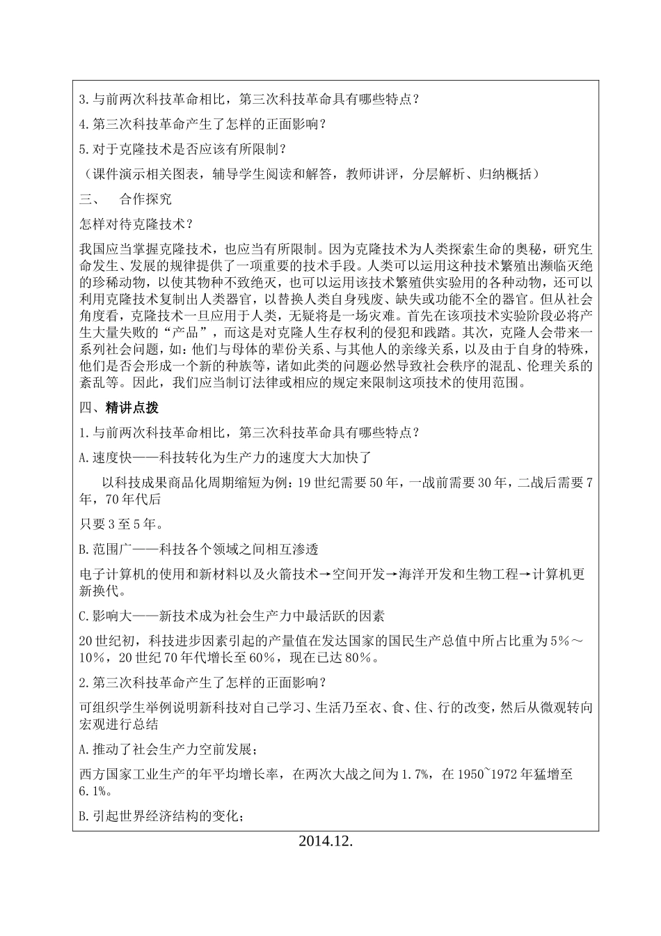 邵原二中2014年度青年教师汇报课_第2页