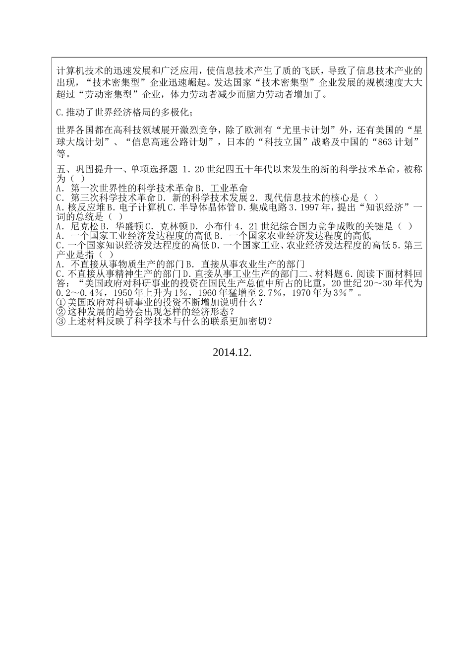 邵原二中2014年度青年教师汇报课_第3页