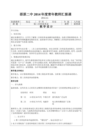 邵原二中2014年度青年教师汇报课