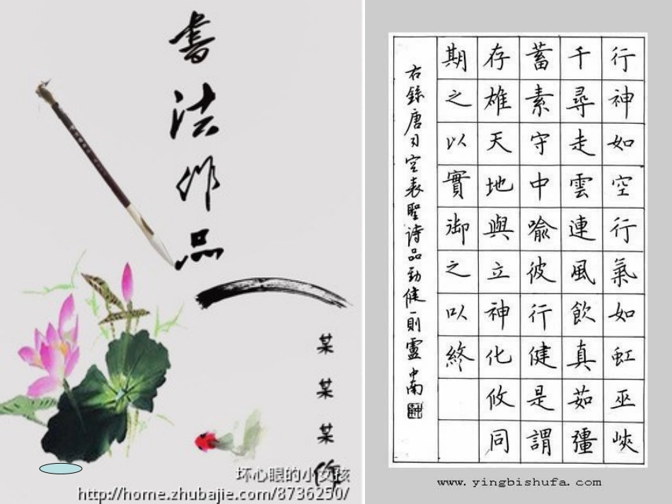 书法课设计灵武市五小唐淑燕_第2页