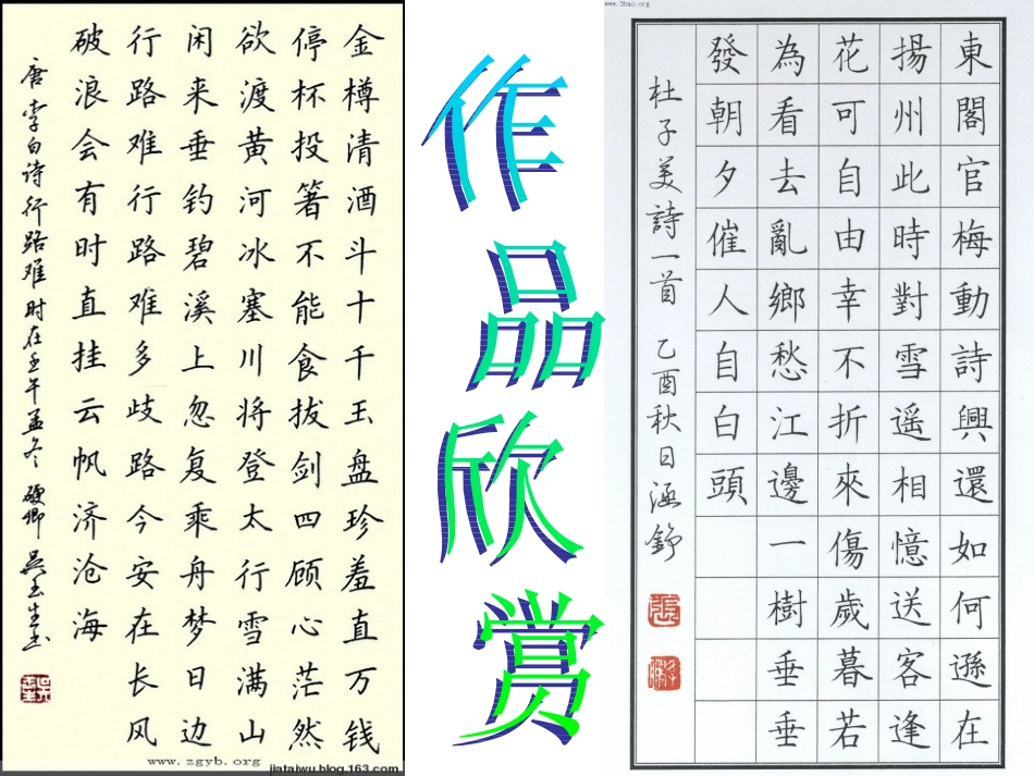 书法课设计灵武市五小唐淑燕_第3页