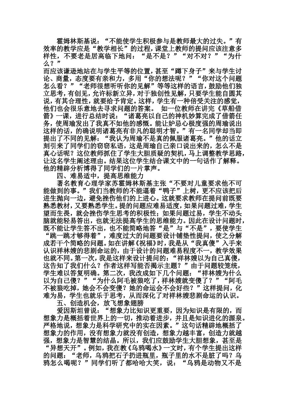 让课堂提问点燃学生思维的火花_第2页