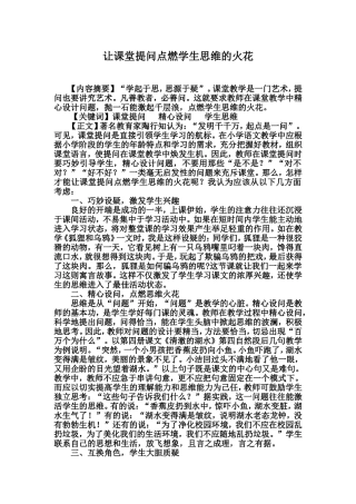 让课堂提问点燃学生思维的火花