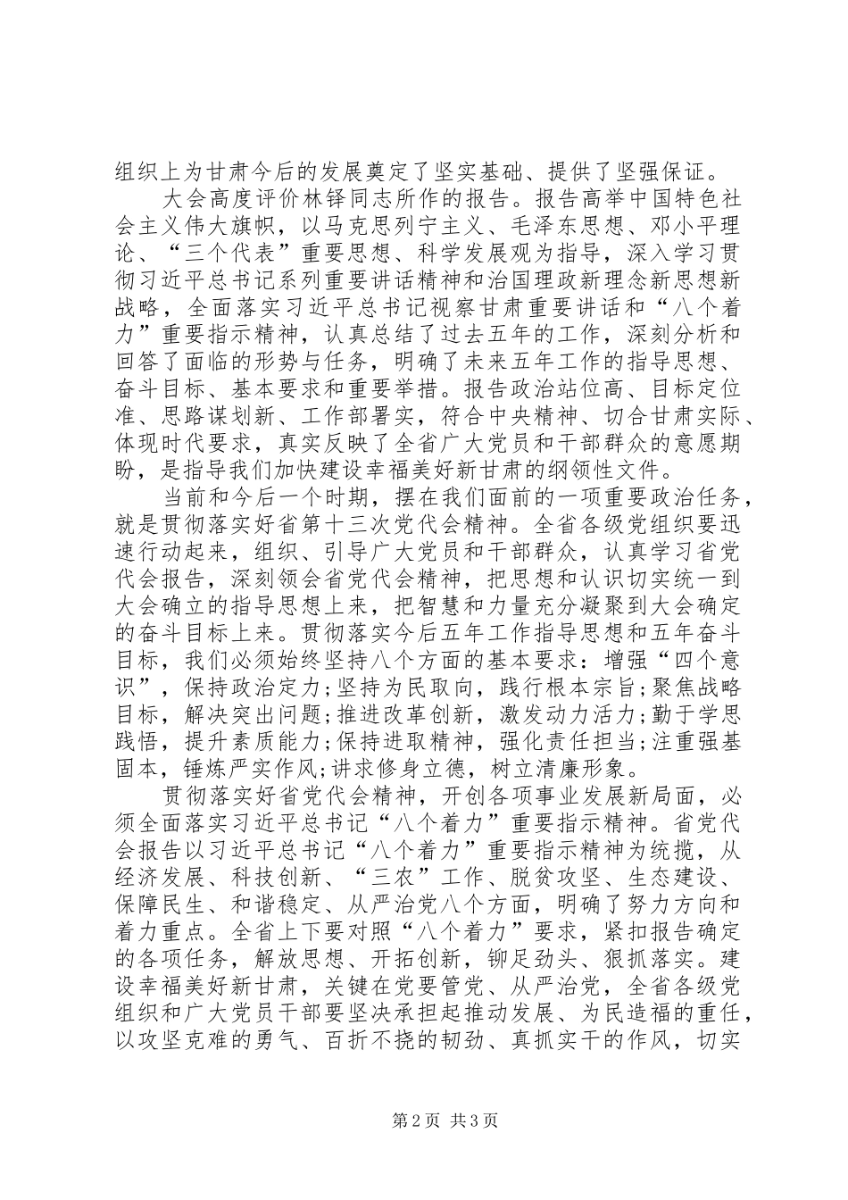学习XX省第十三次党代会精神心得体会2篇 (5)_第2页