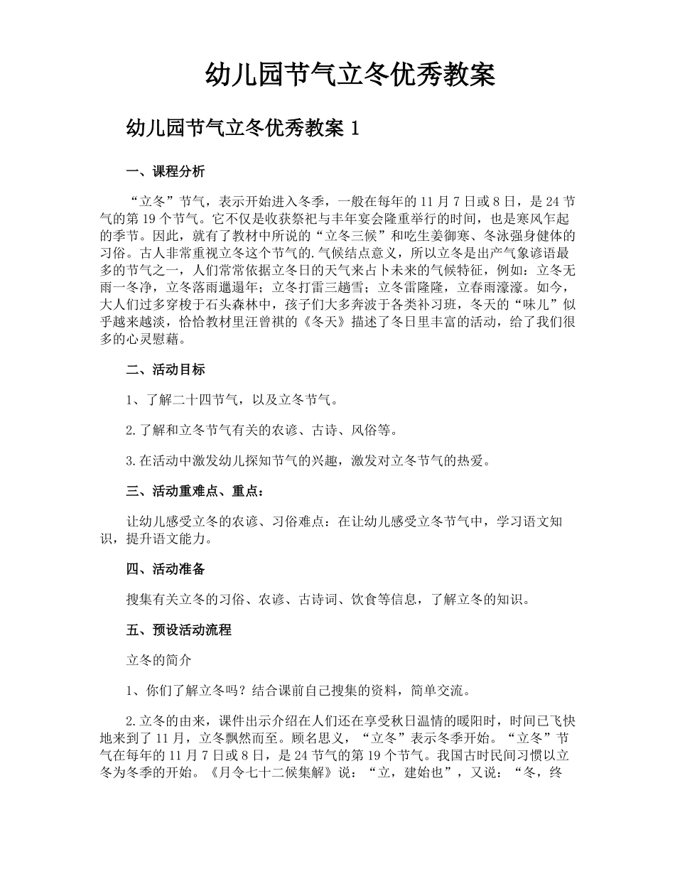 幼儿园节气立冬优秀教案_第1页