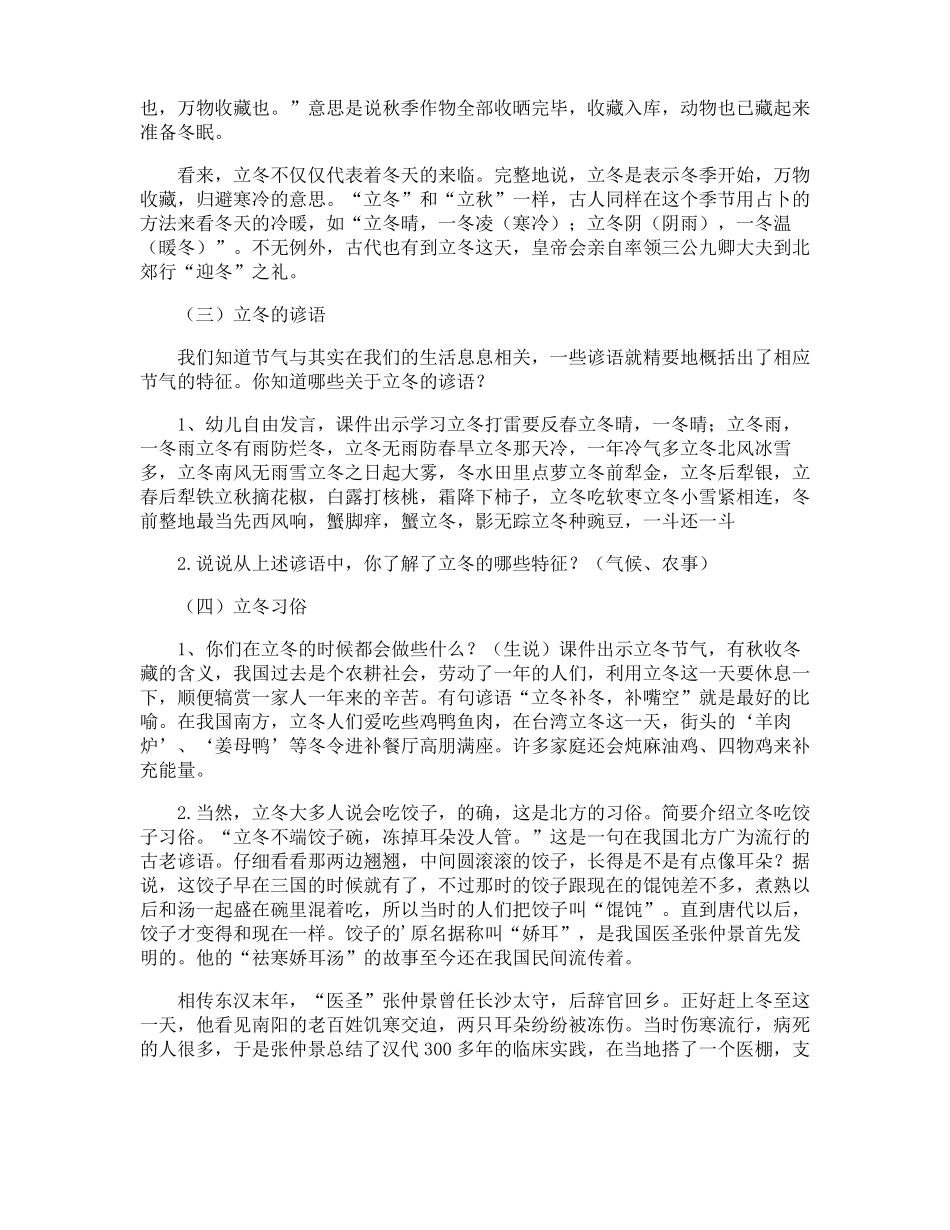 幼儿园节气立冬优秀教案_第2页