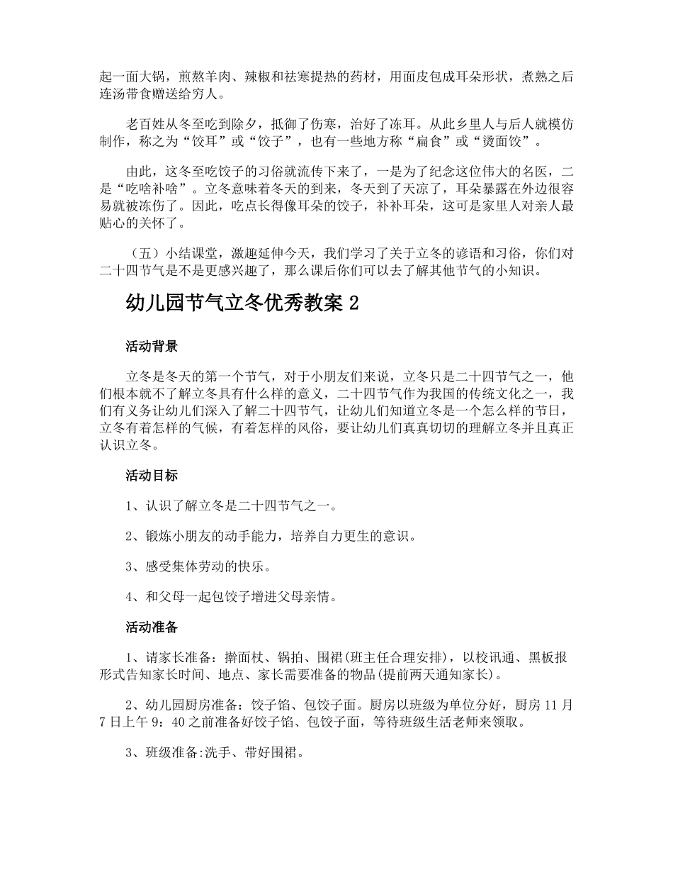 幼儿园节气立冬优秀教案_第3页