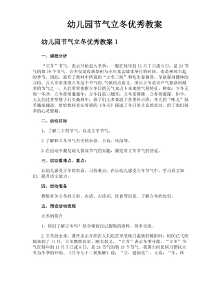 幼儿园节气立冬优秀教案