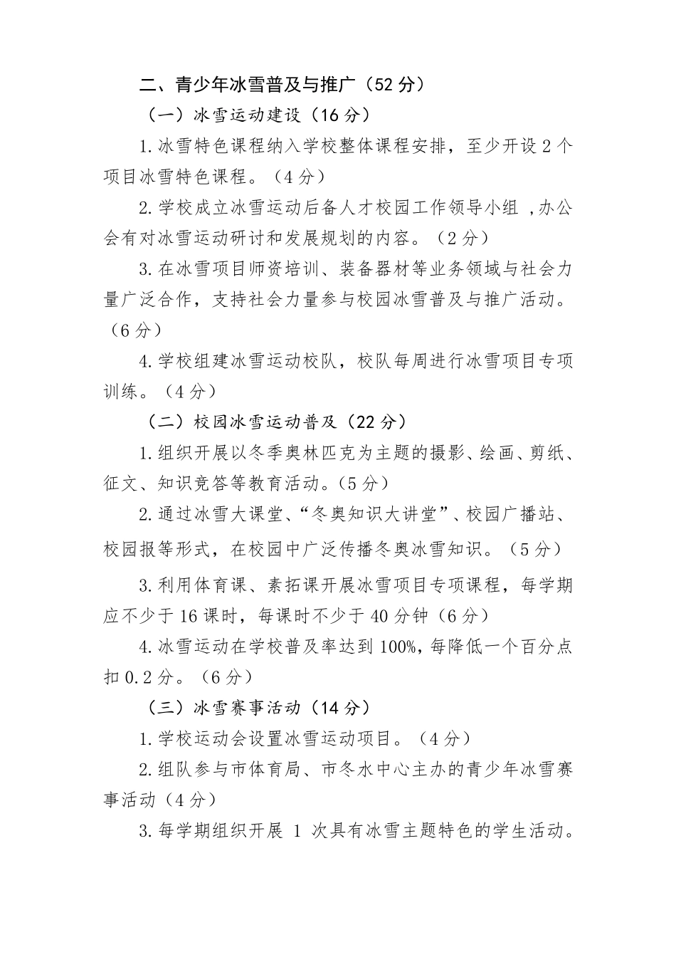 天津冰雪运动体育后备人才校园培养基地评价量化标准模板_第2页