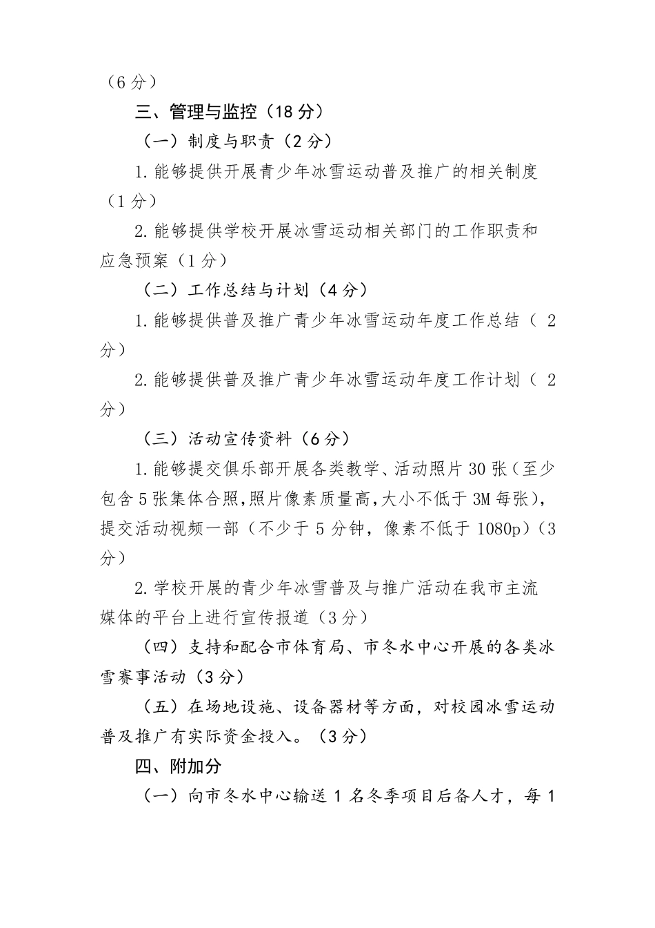 天津冰雪运动体育后备人才校园培养基地评价量化标准模板_第3页
