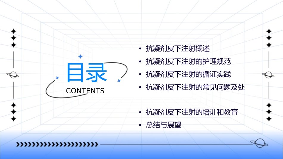 抗凝剂皮下注射护理规范的循证实践通用课件_第2页