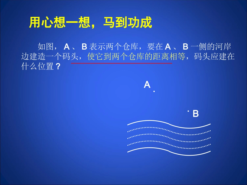 线段的垂直平分线（一）_第2页