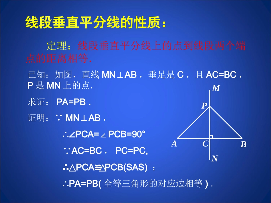 线段的垂直平分线（一）_第3页
