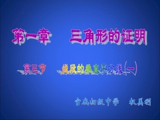 线段的垂直平分线（一）