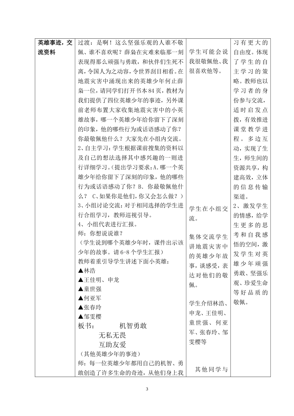 《地震灾害中的英雄少年》教学设计_第3页