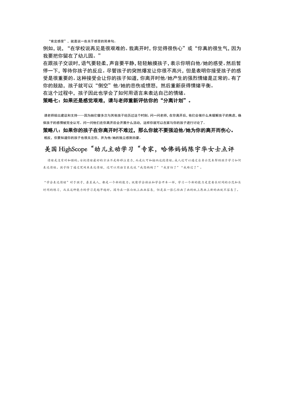 缓解孩子入园分离焦虑的8大策略_第2页