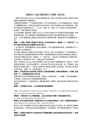 缓解孩子入园分离焦虑的8大策略