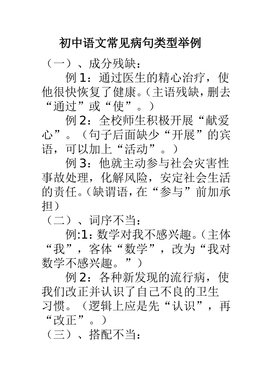 初中语文常见病句类型举例_第1页