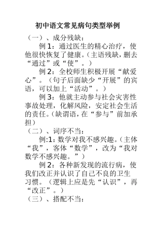 初中语文常见病句类型举例