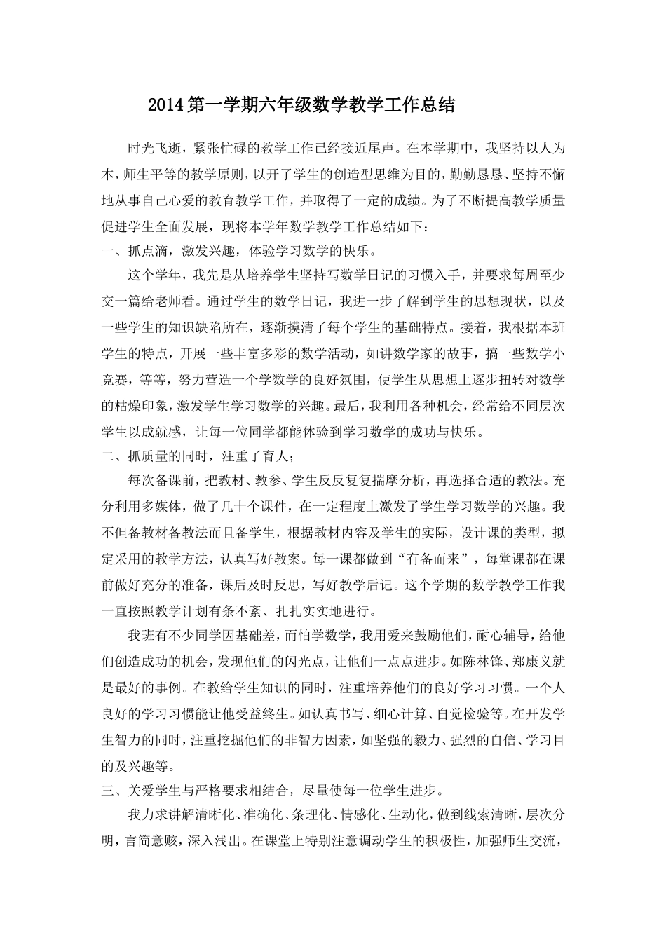 2014第一学期六年级数学教学工作总结_第1页