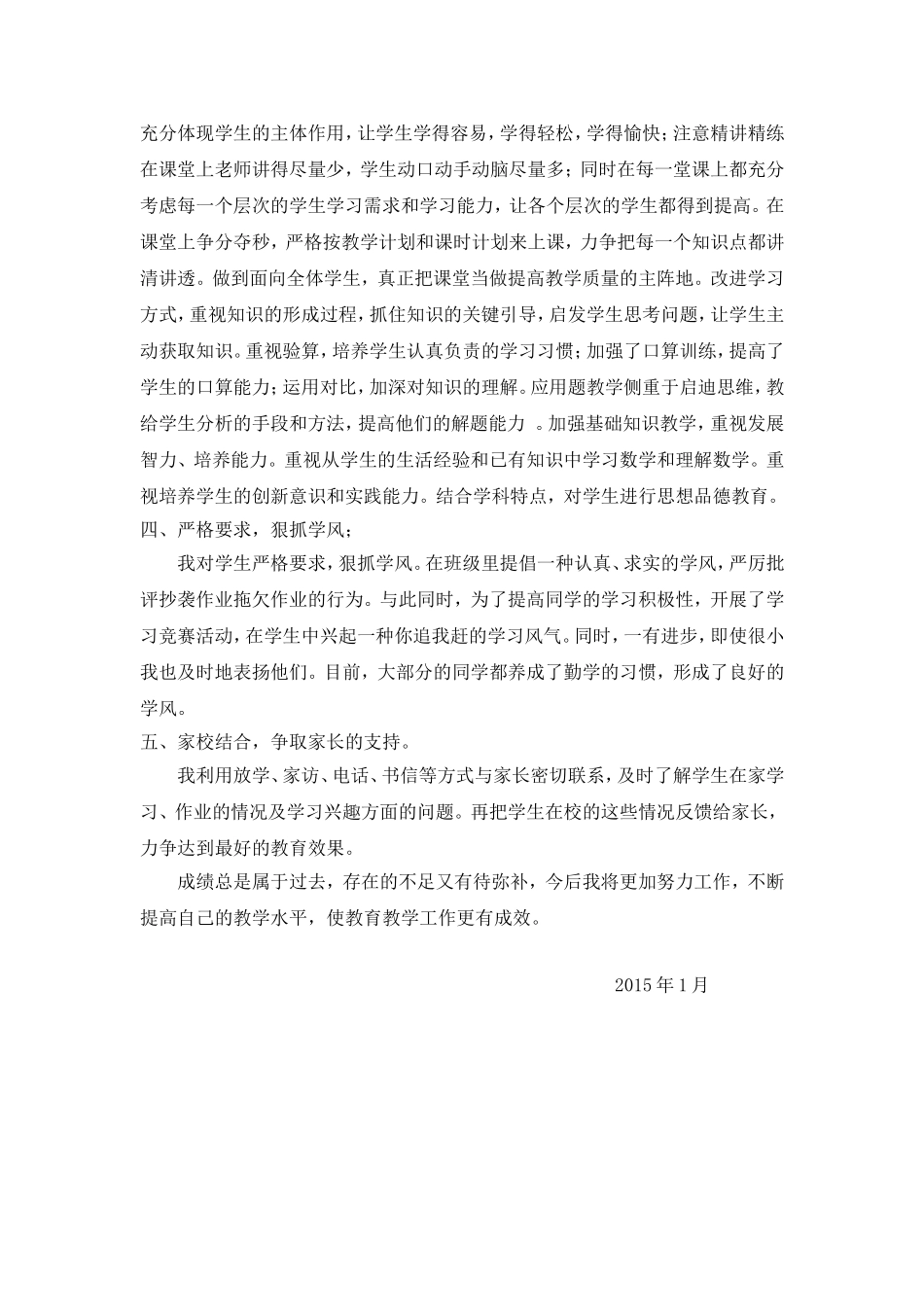 2014第一学期六年级数学教学工作总结_第2页