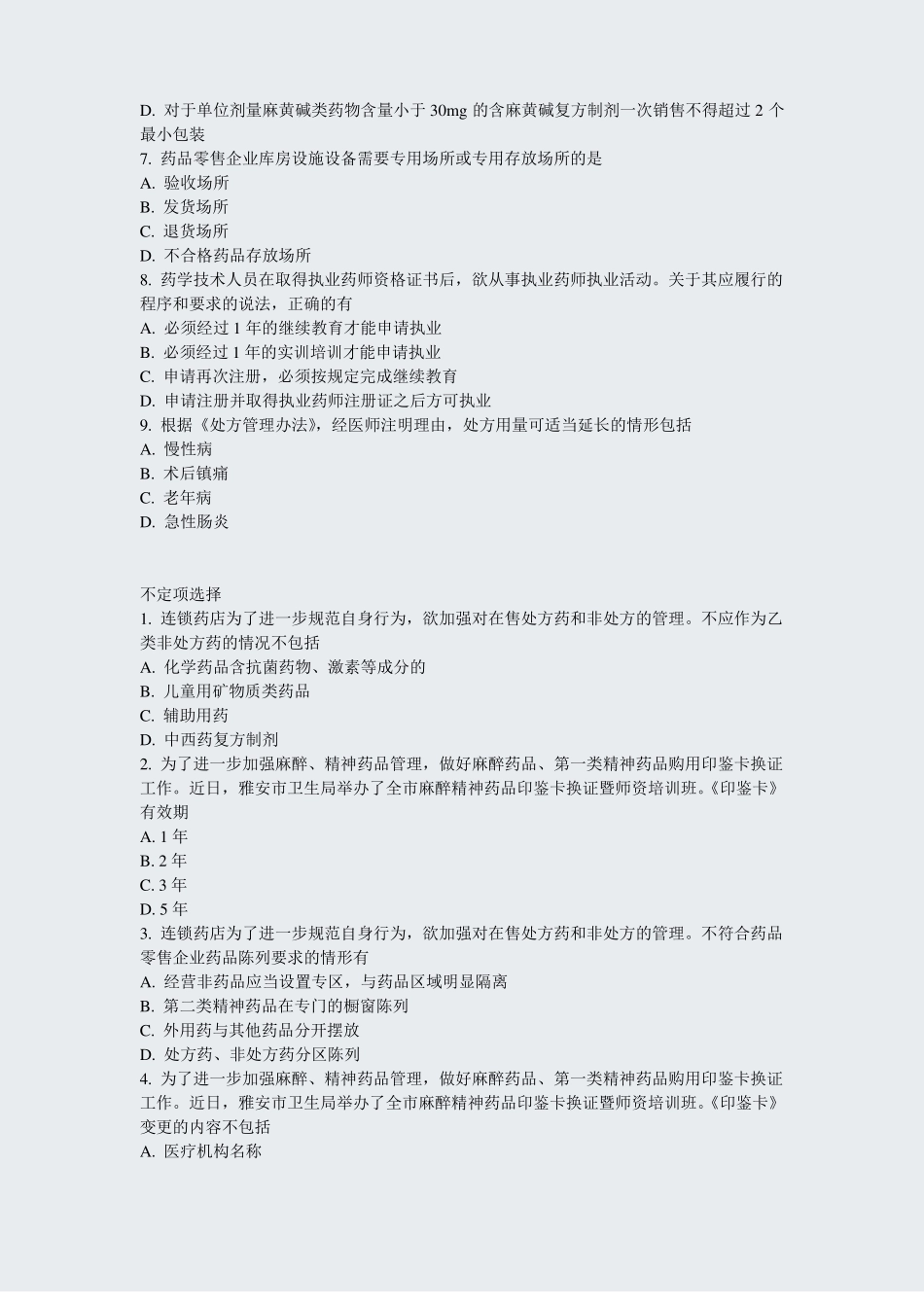 执业药师执业药师中药模拟题2021年真题-无答案_第2页