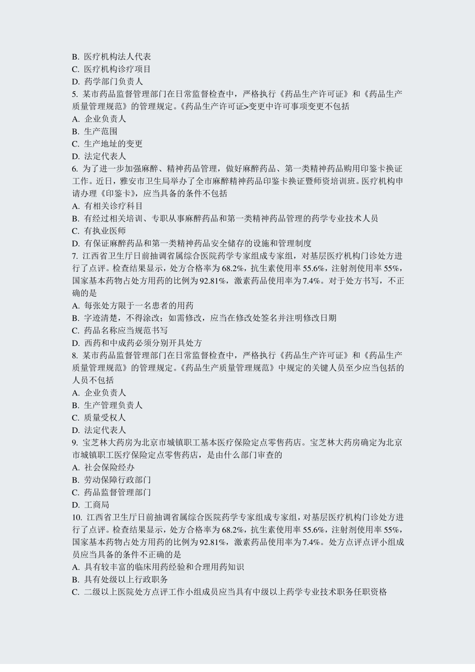 执业药师执业药师中药模拟题2021年真题-无答案_第3页