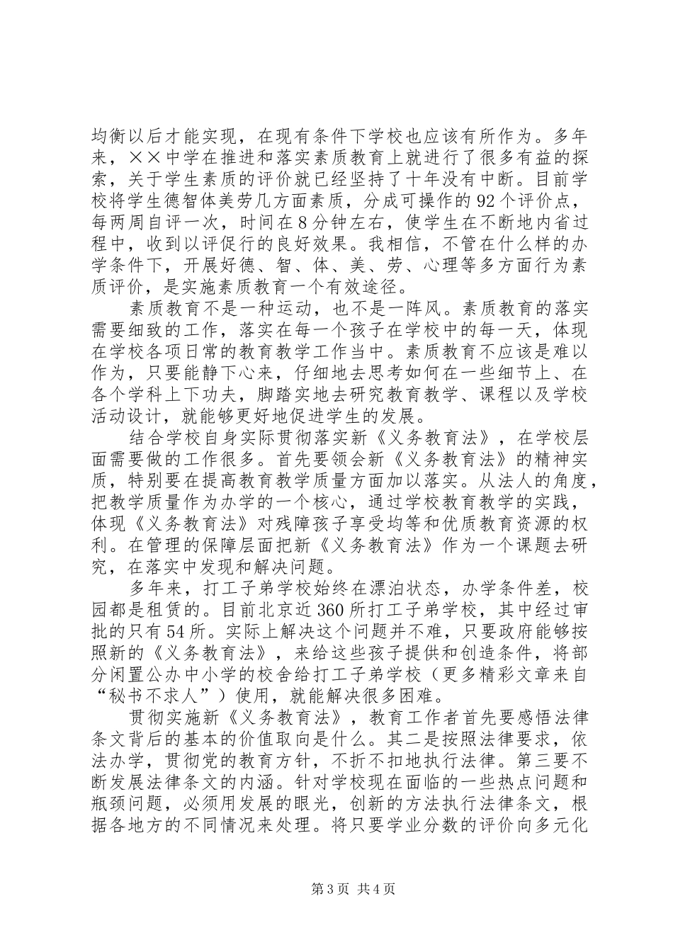 新义务教育法学习体会_第3页