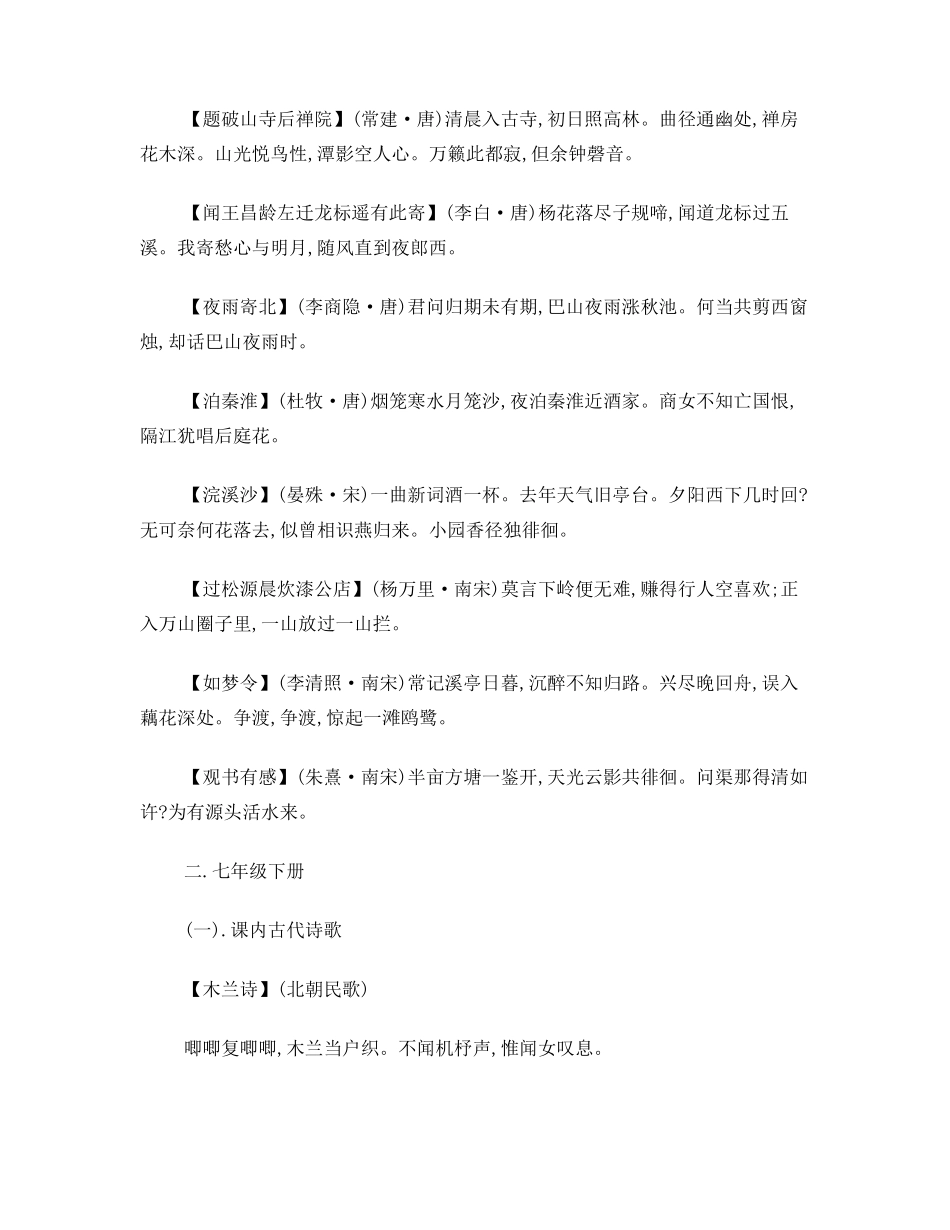 湘教版语文七到九年级古诗词_第2页