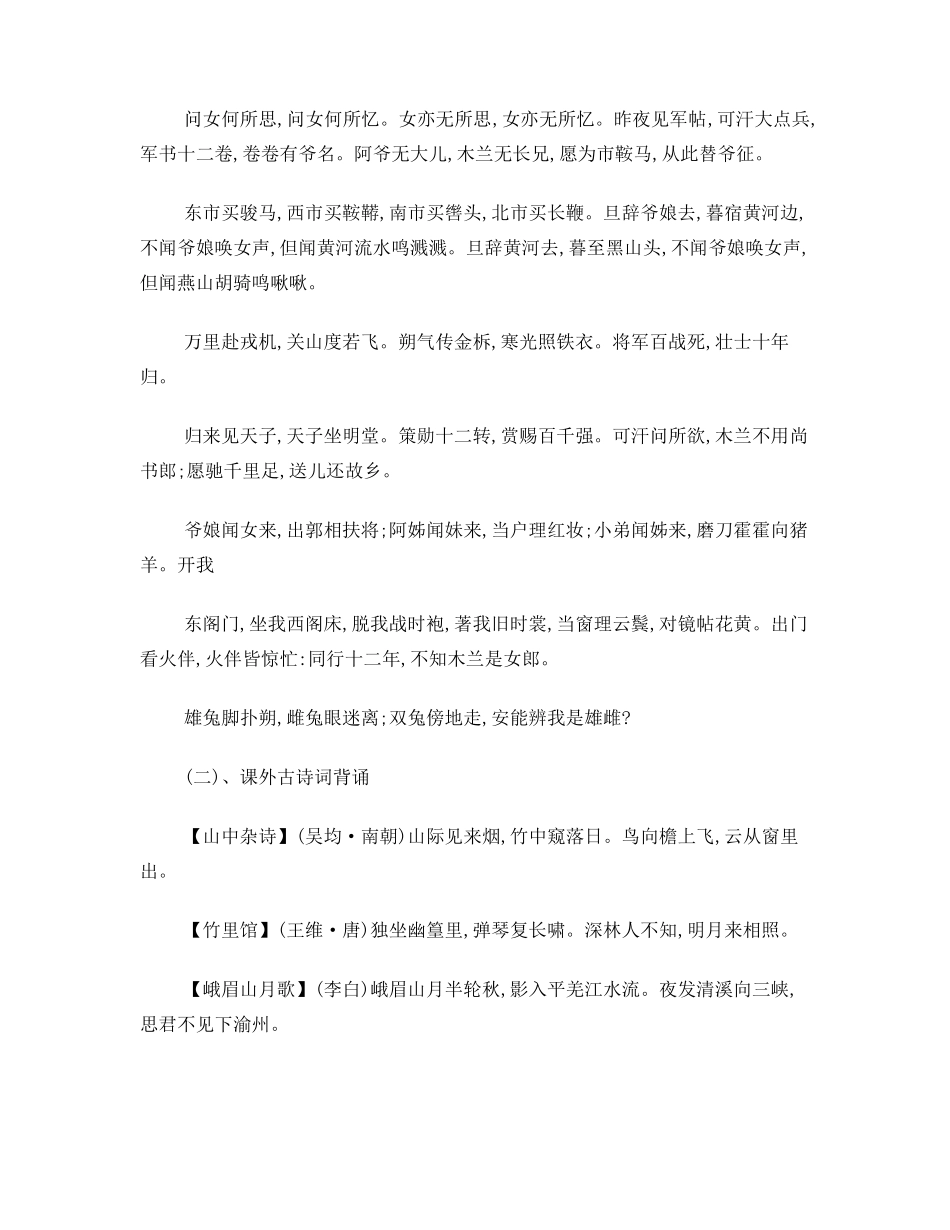 湘教版语文七到九年级古诗词_第3页