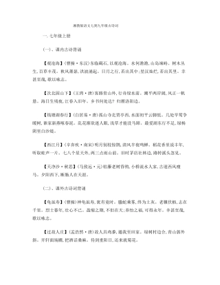 湘教版语文七到九年级古诗词