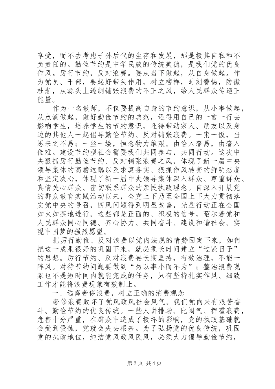 勤俭节约热爱生活主题活动心得体会_第2页