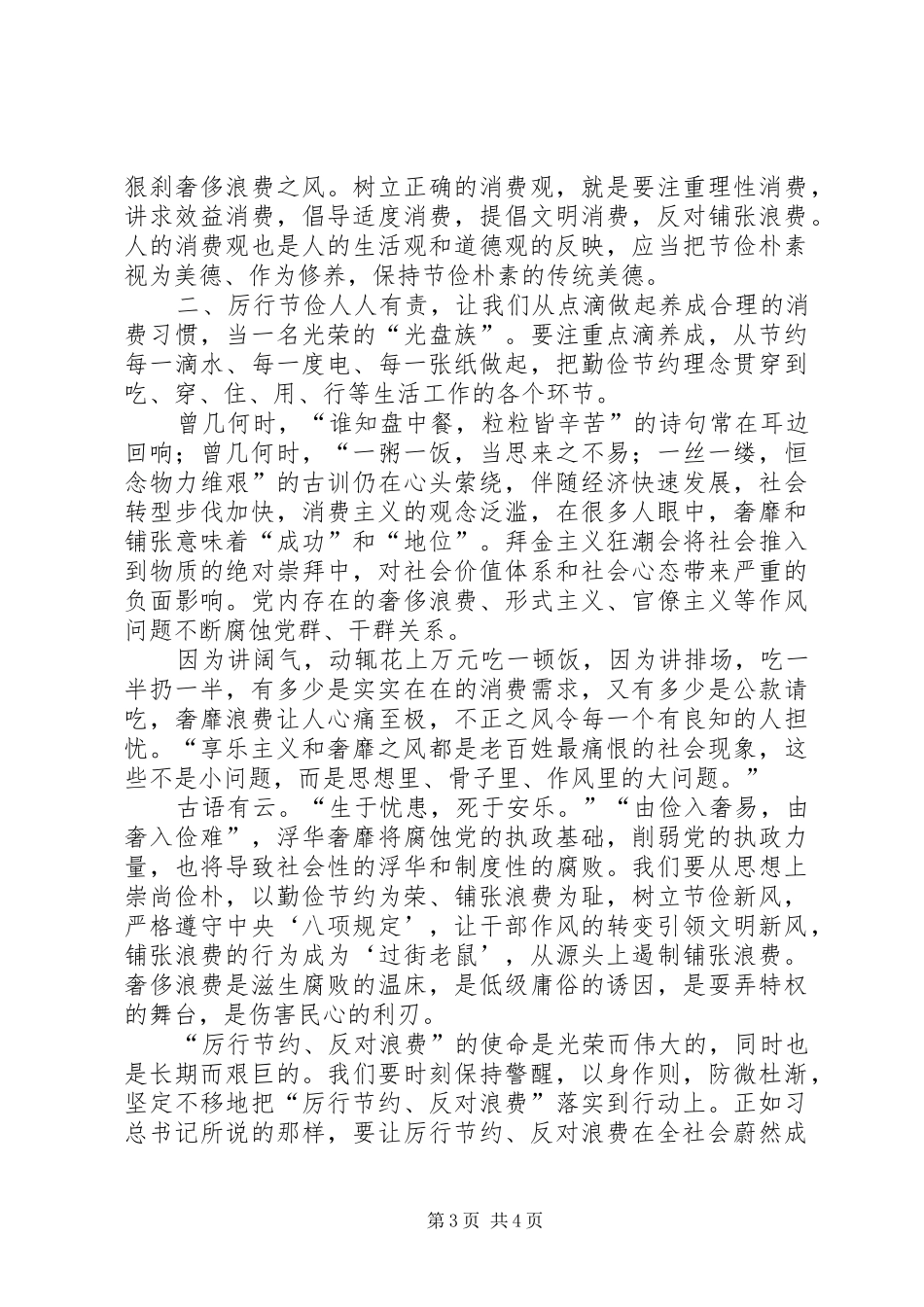勤俭节约热爱生活主题活动心得体会_第3页
