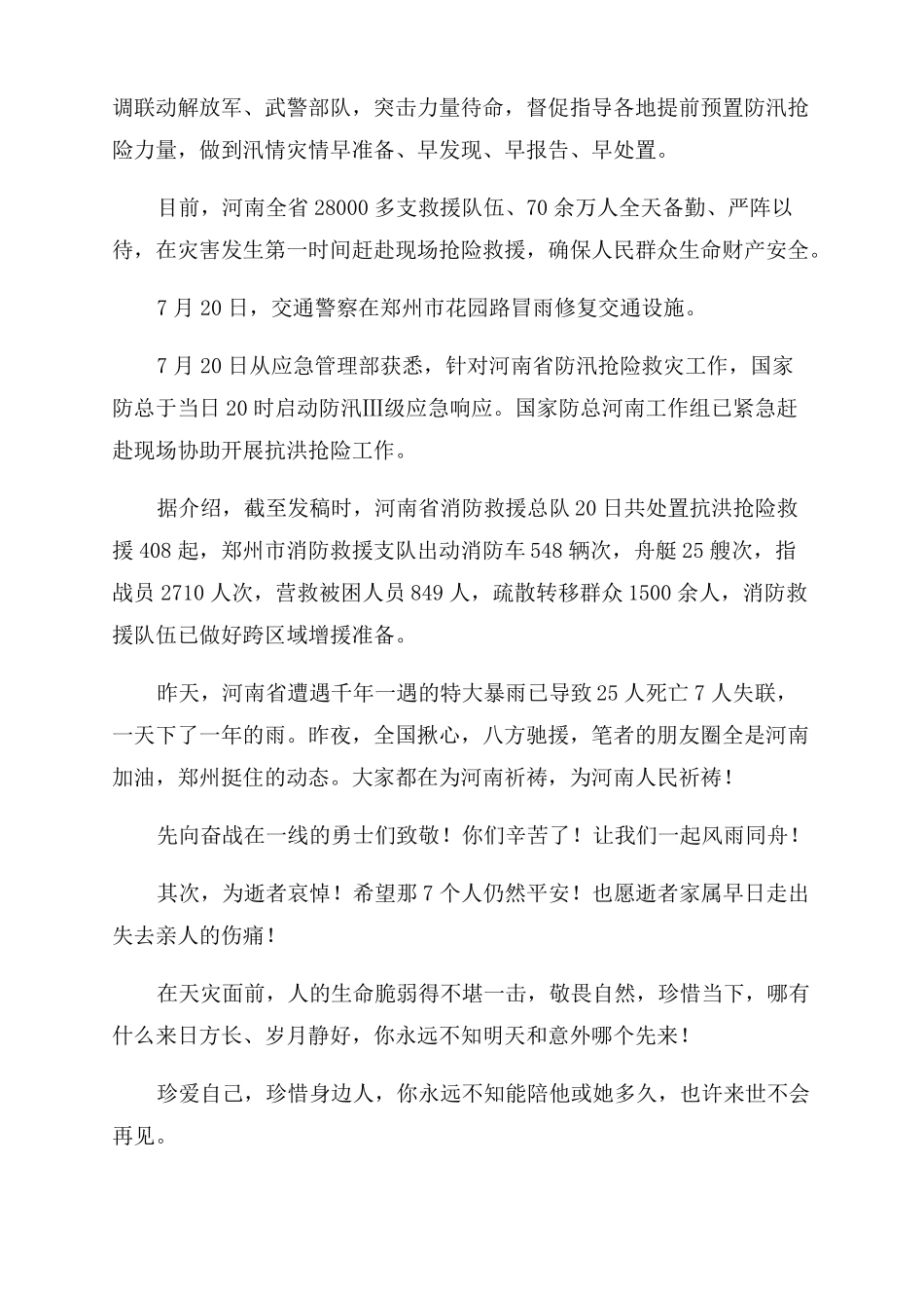 河南遭受暴雨感想_第2页