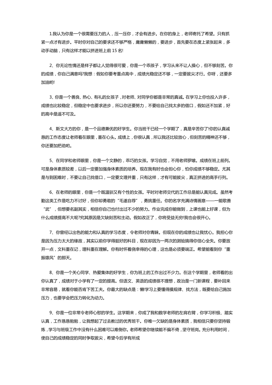 下册道德与法治期末学生评语公开课教案课件公开课教案教学设计课件_第1页