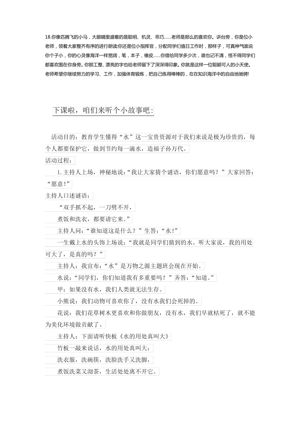 下册道德与法治期末学生评语公开课教案课件公开课教案教学设计课件_第3页