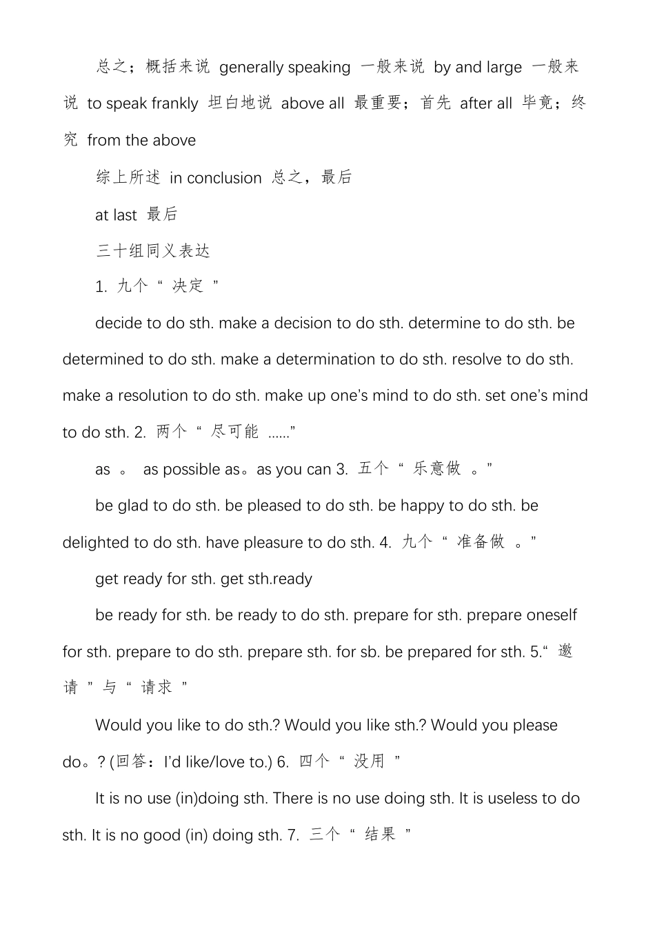 高考英语作文必备过渡词+同义表达+俗语_第3页