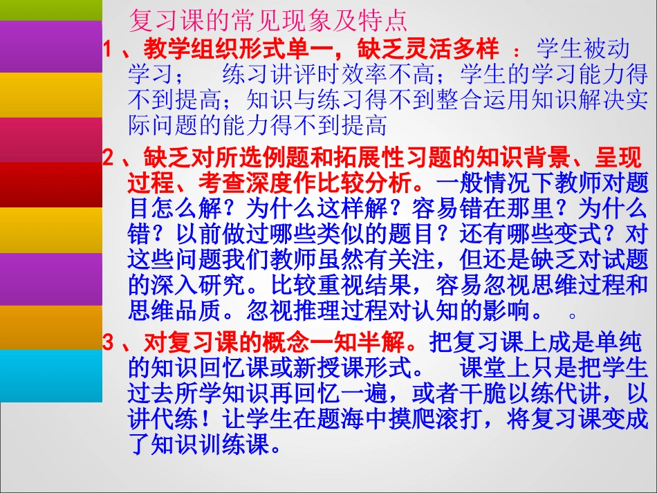 打造高效毕业复习课堂，提高教学质量0_第3页
