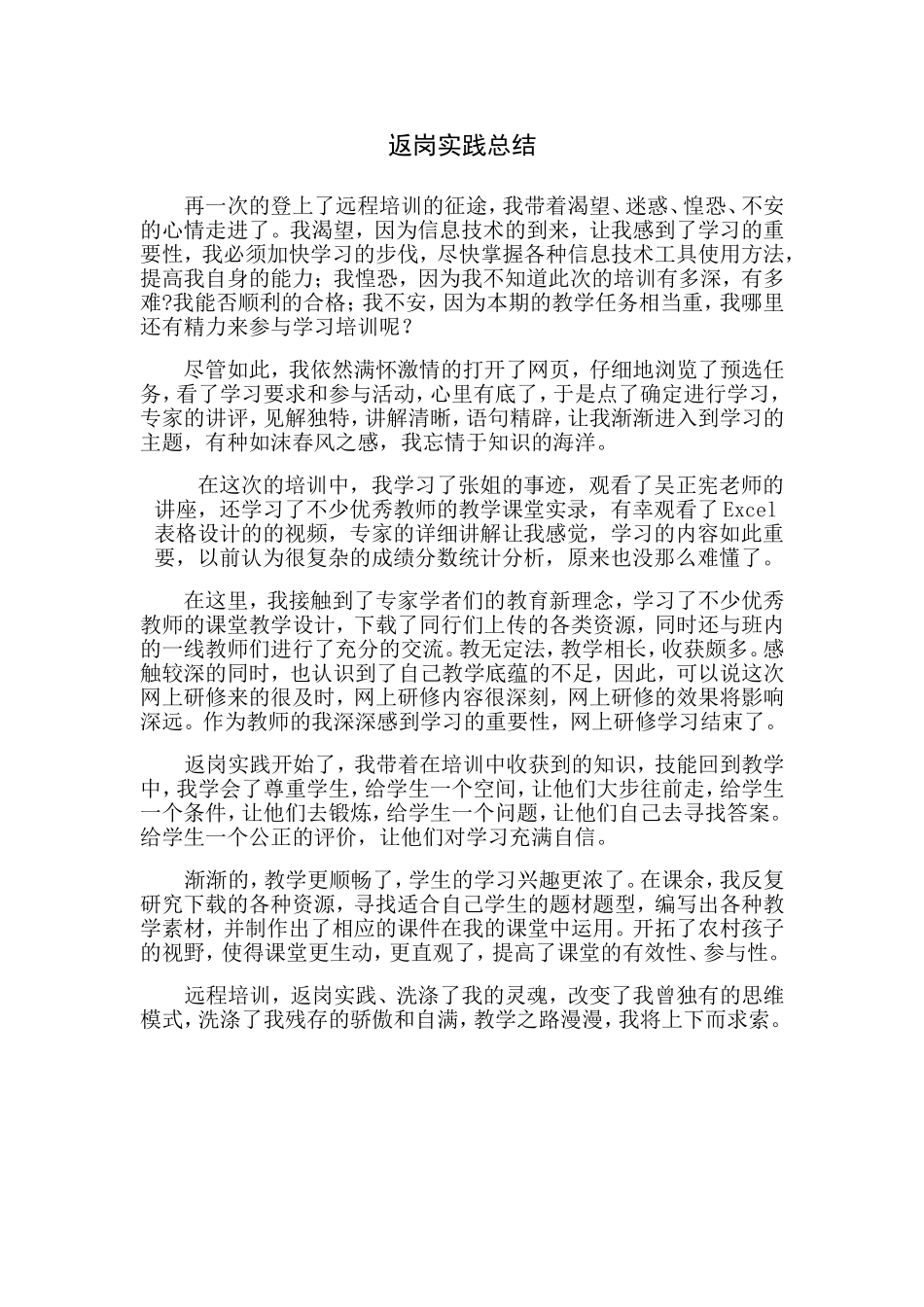 远程培训个人总结_第1页