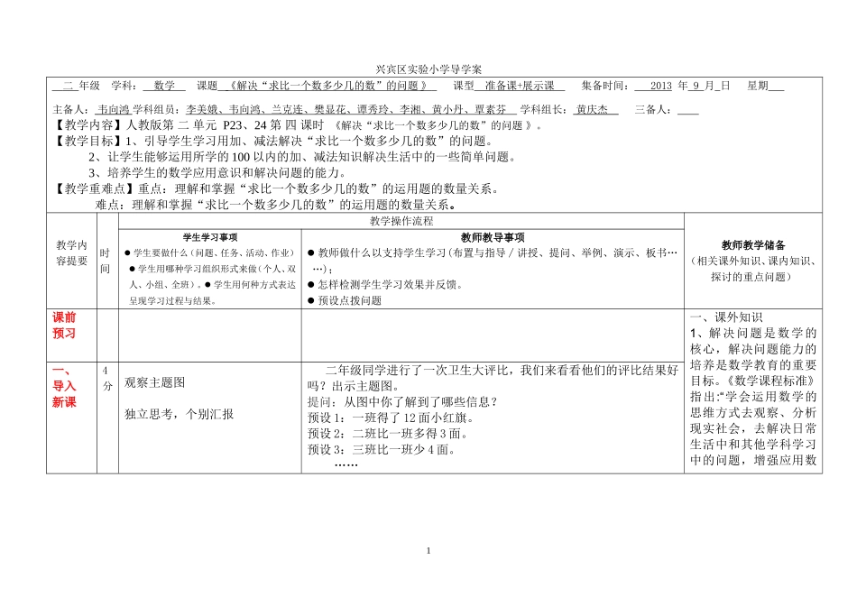 二上导学案《解决“求比一个数多少几的数”的问题》_第1页