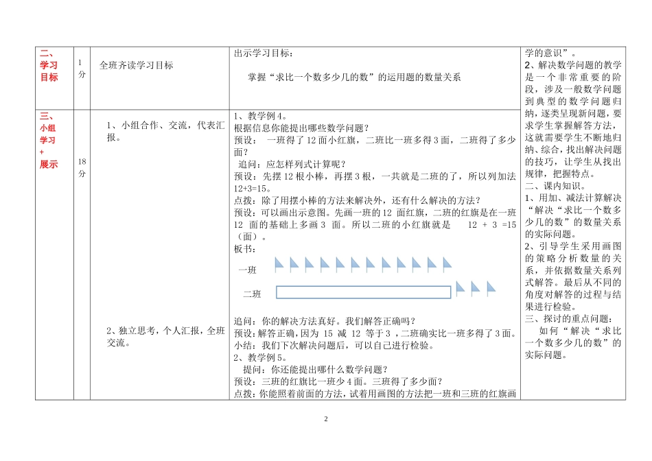 二上导学案《解决“求比一个数多少几的数”的问题》_第2页