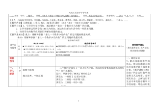 二上导学案《解决“求比一个数多少几的数”的问题》